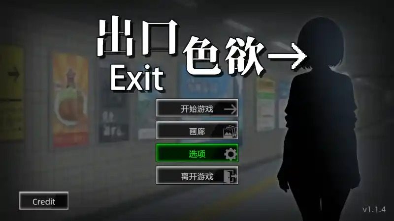 色欲出口ExitLust 色欲出口ExitLustSteam官中游戏攻略丝 封面图