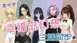 幸福岛幻想_Fantasy of Bliss Island 奇幻剧情 资料图 5