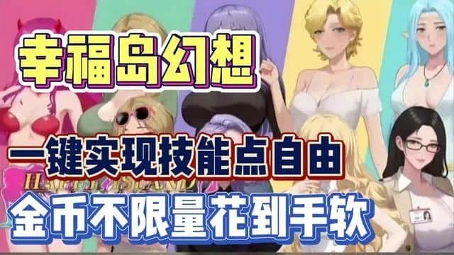 幸福岛幻想_Fantasy of Bliss Island 冒险叙事 预览图 4