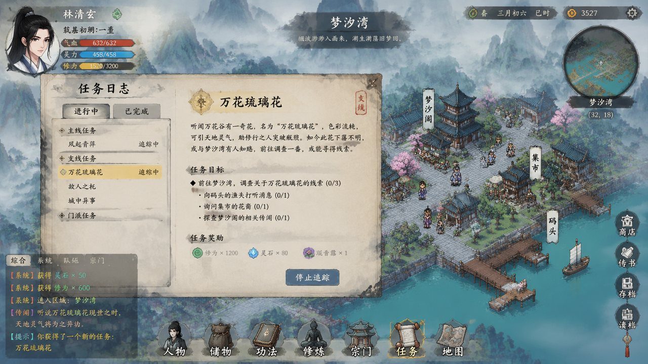 谪仙索欢录 国风修仙 资料图 7