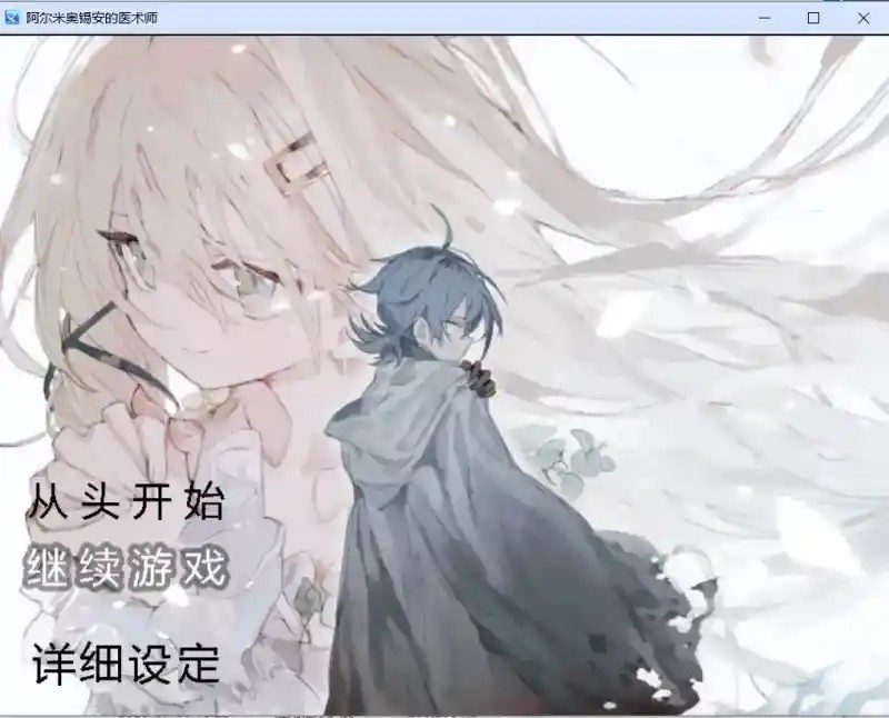 阿尔米奥西翁的医术师 地图探索 预览图 3